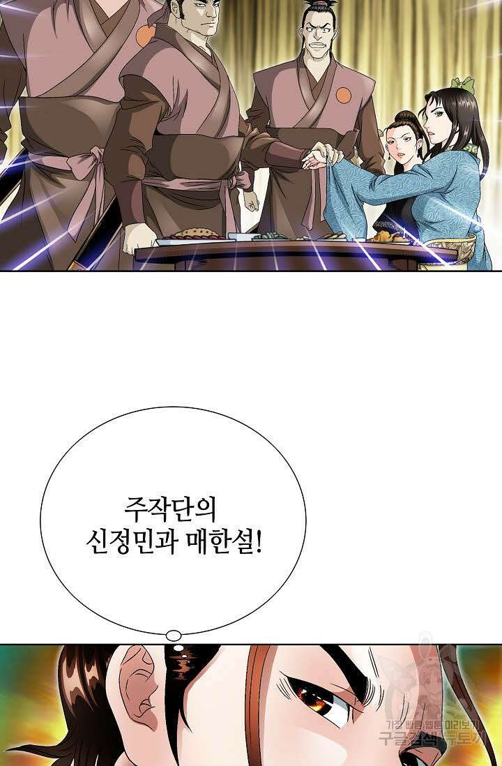 위사무적 38화 87