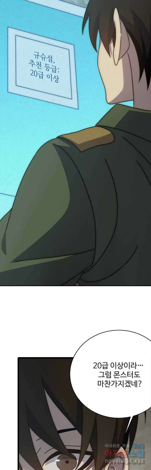 쪼렙 헌터부터 다시 시작 119화 5