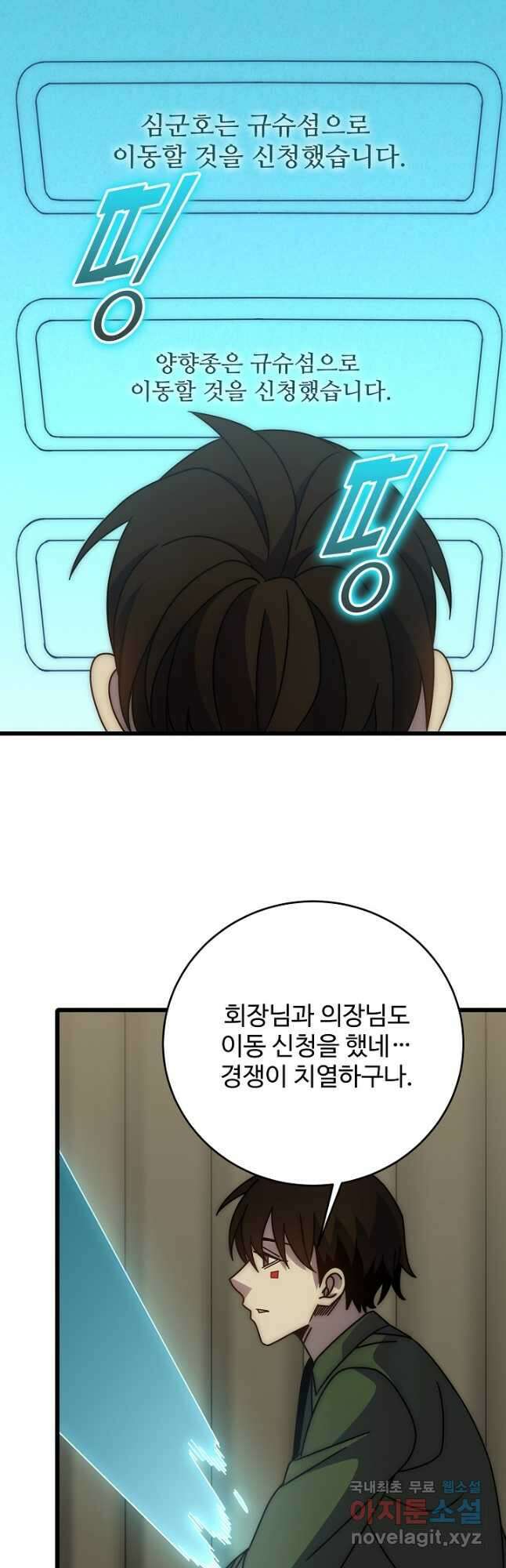 쪼렙 헌터부터 다시 시작 119화 9