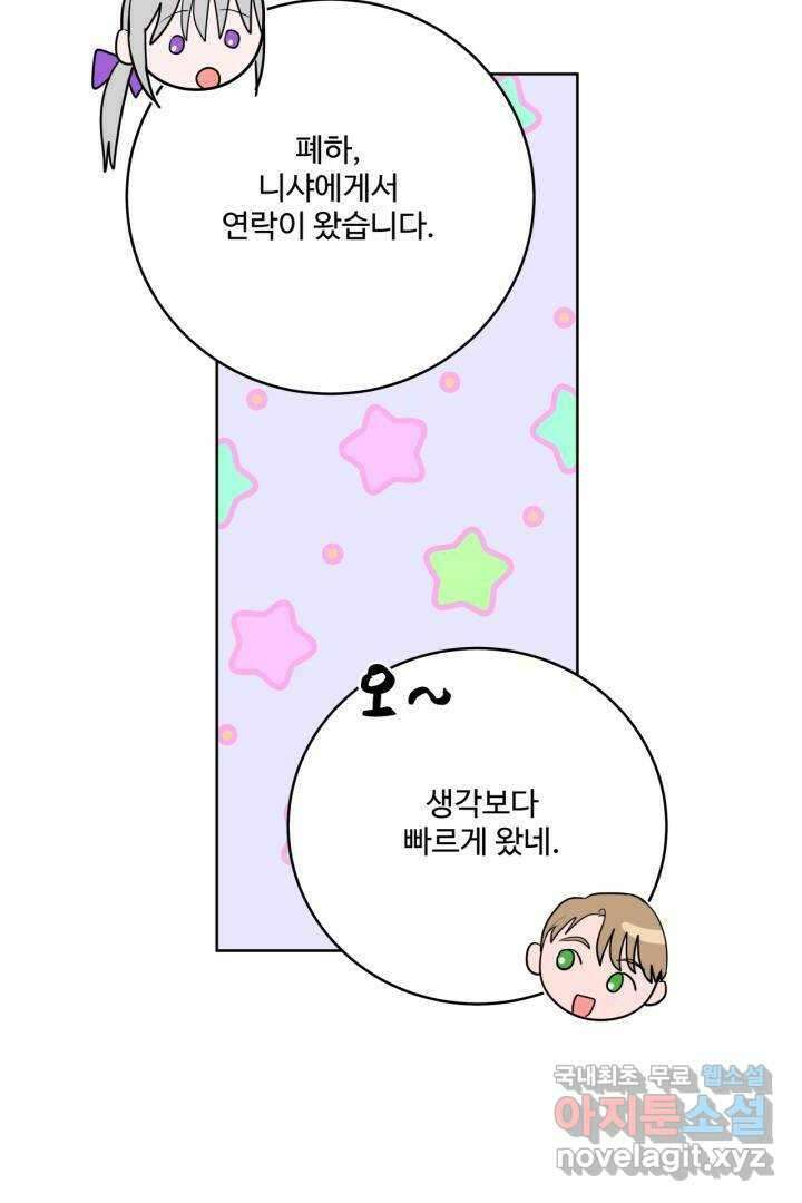 추위타는 북부대공 7화 2