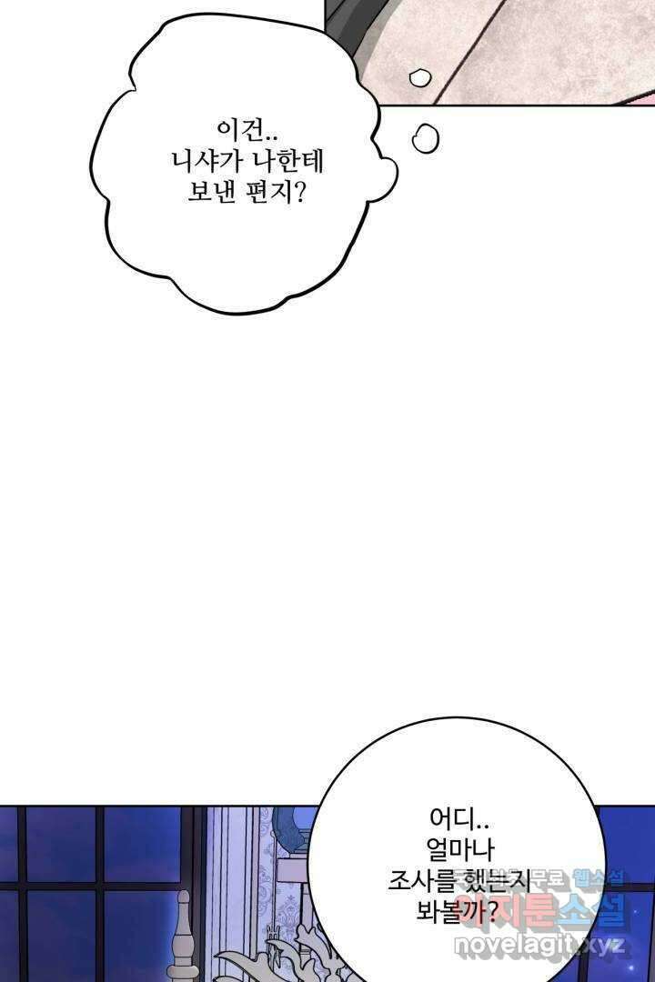 추위타는 북부대공 7화 4