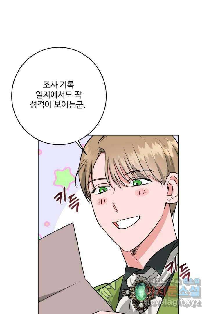 추위타는 북부대공 7화 6