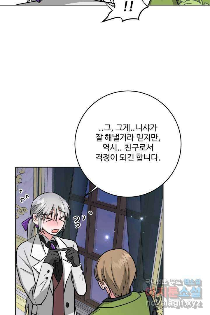 추위타는 북부대공 7화 11
