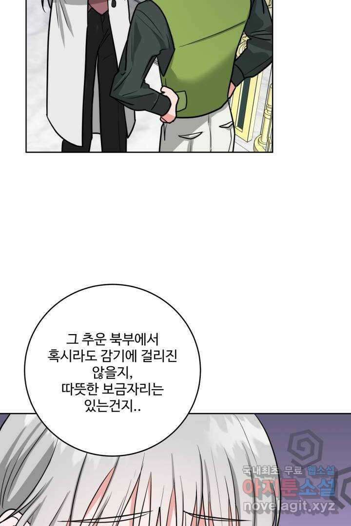 추위타는 북부대공 7화 12