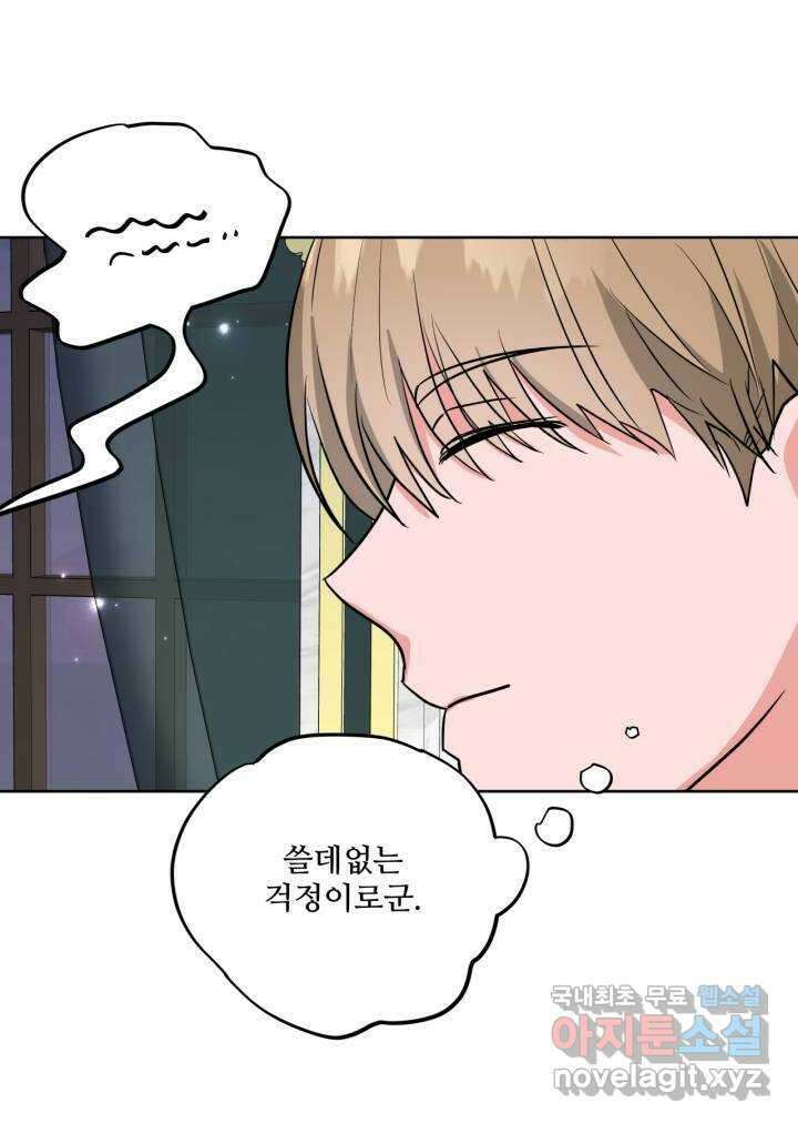 추위타는 북부대공 7화 14