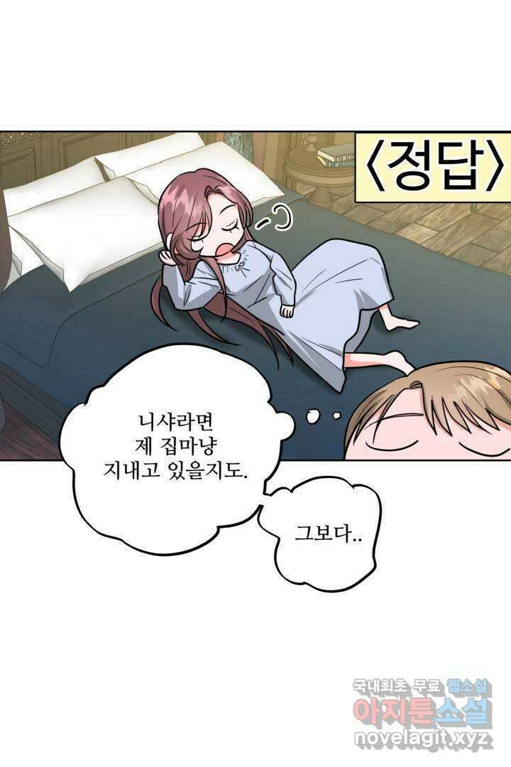 추위타는 북부대공 7화 15