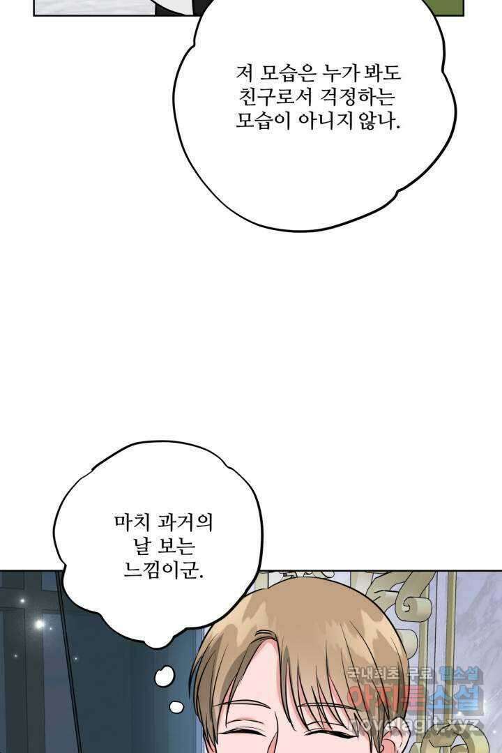 추위타는 북부대공 7화 17