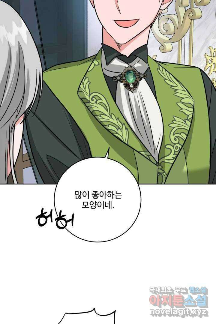 추위타는 북부대공 7화 18