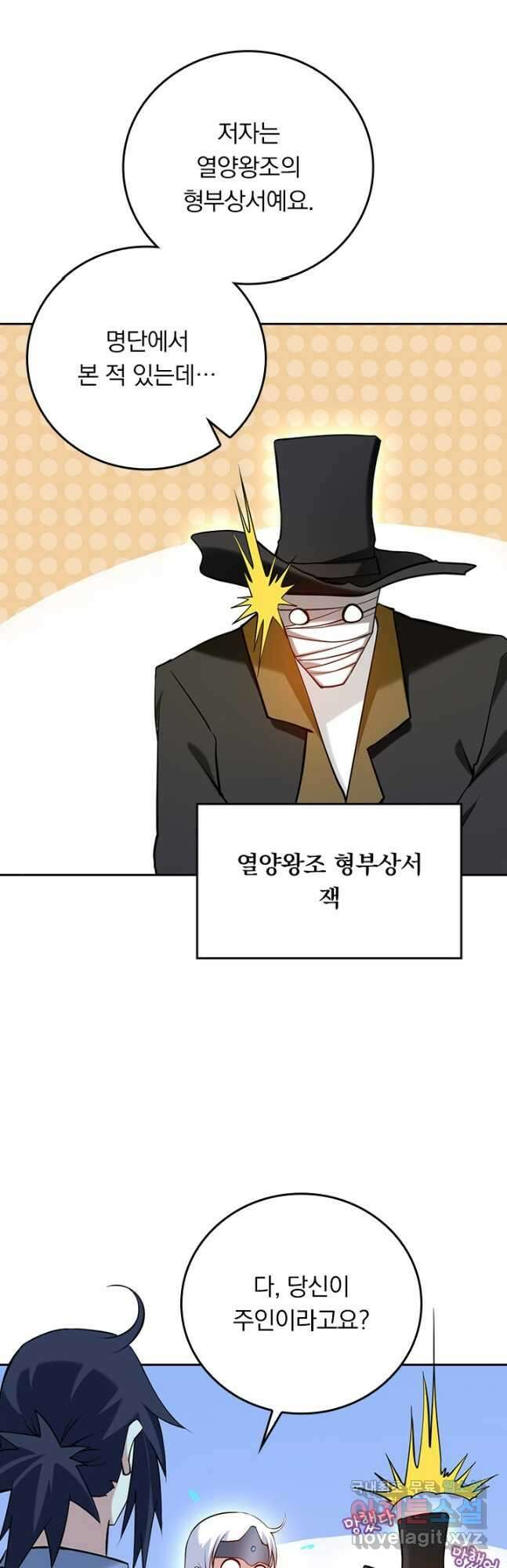 만렙종주 203화 2