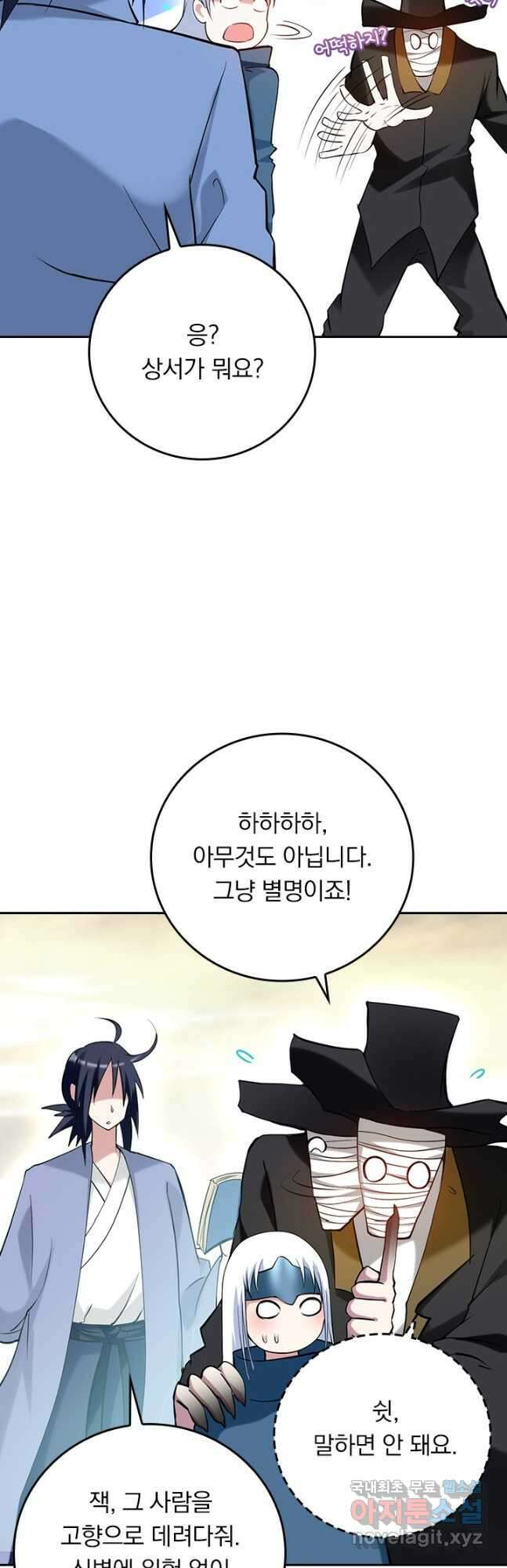 만렙종주 203화 3
