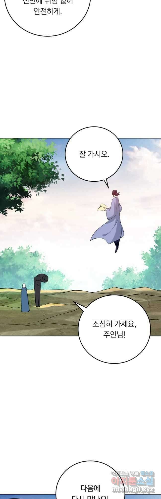 만렙종주 203화 4