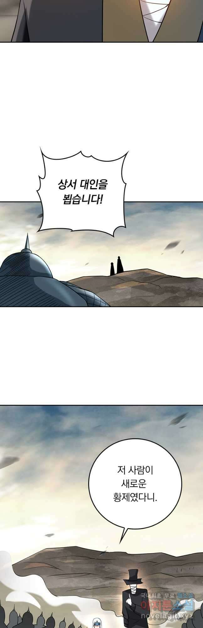 만렙종주 203화 6
