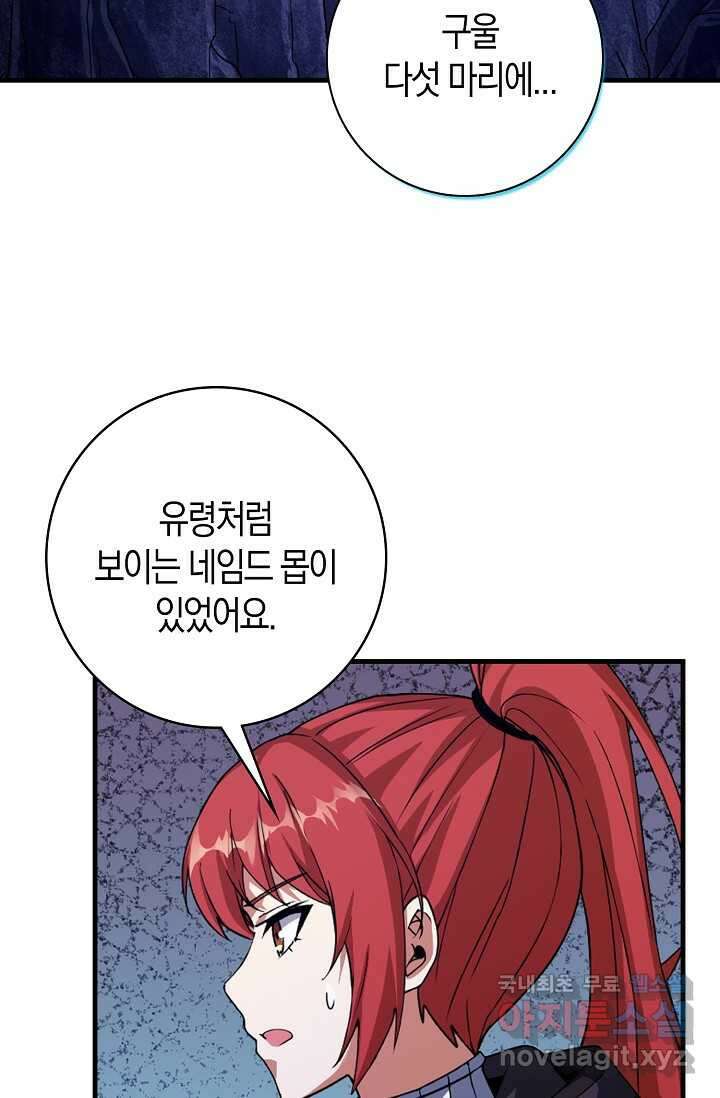 몬스터로 로그인 18화 3