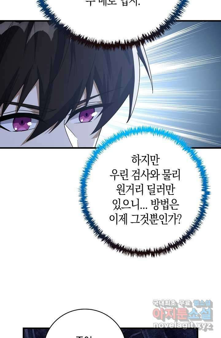 몬스터로 로그인 18화 5
