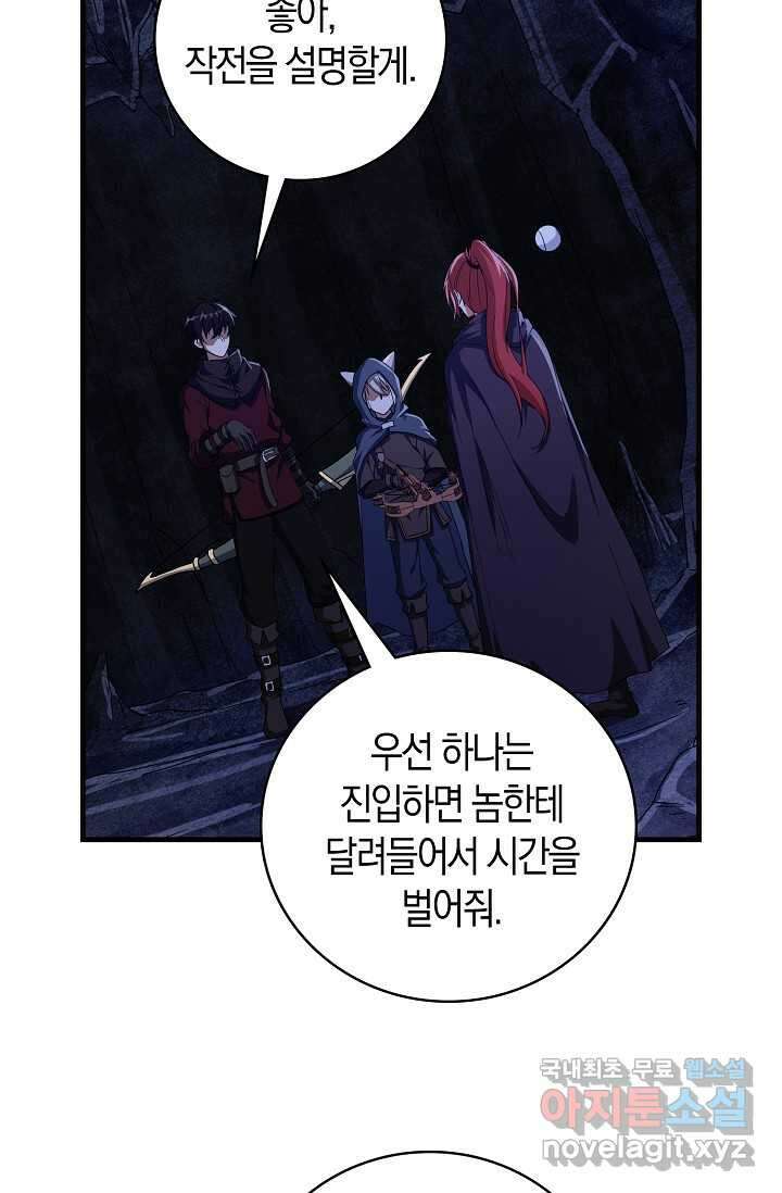 몬스터로 로그인 18화 6
