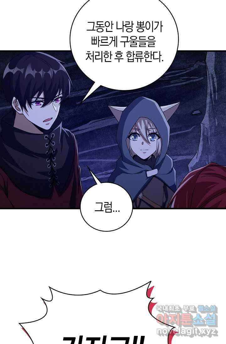 몬스터로 로그인 18화 7
