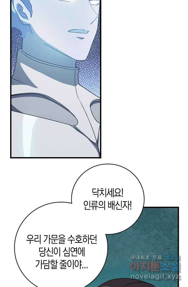 몬스터로 로그인 18화 12