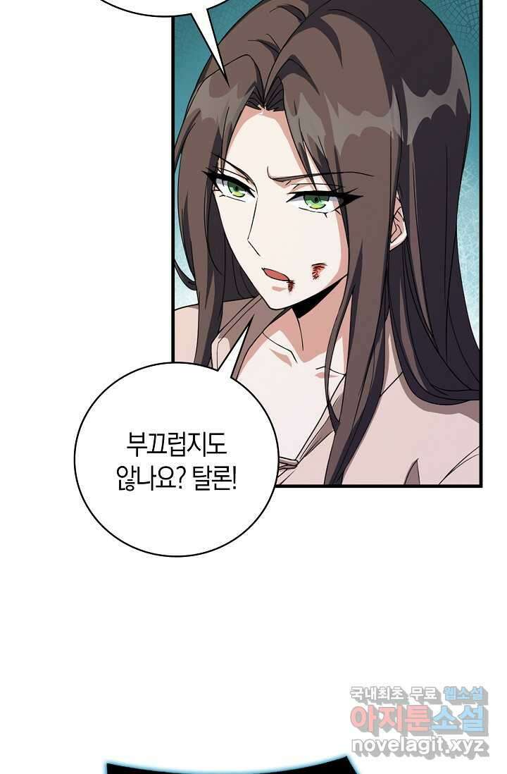 몬스터로 로그인 18화 13