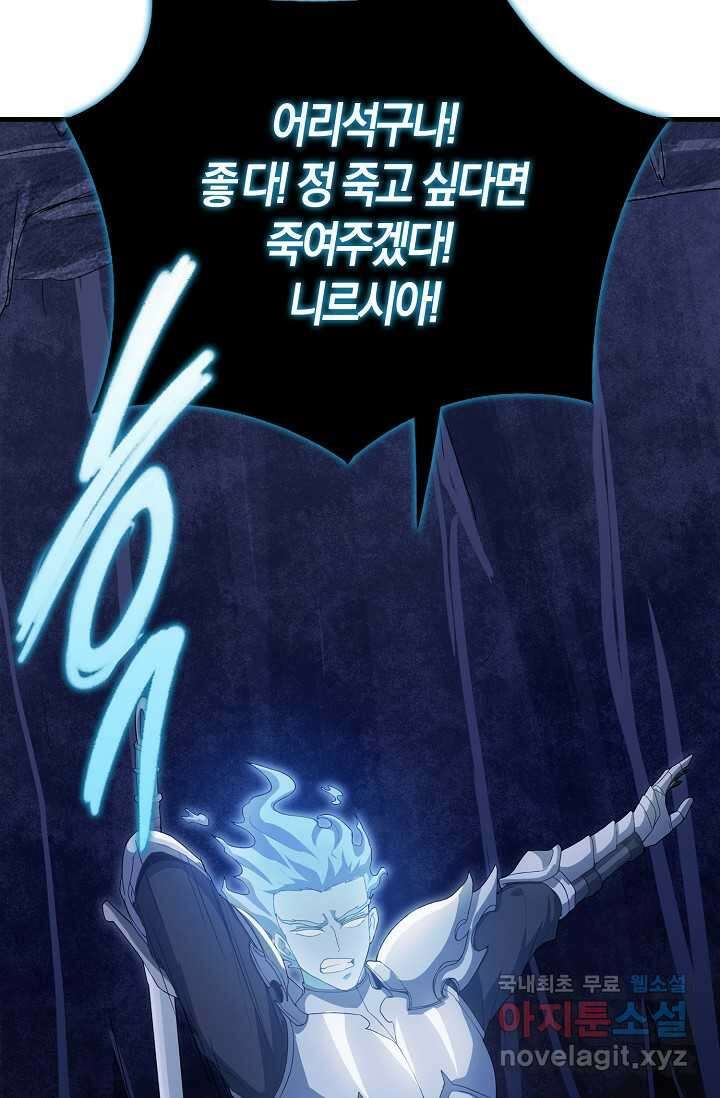 몬스터로 로그인 18화 14
