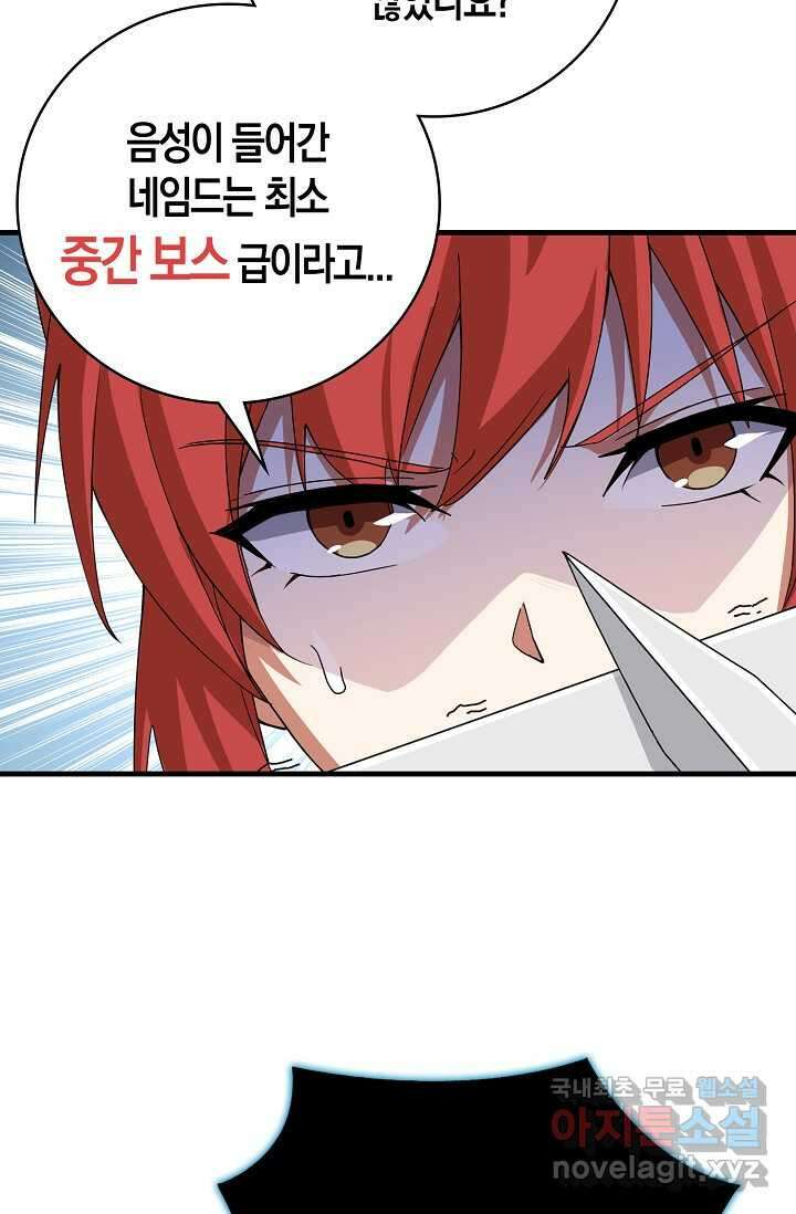 몬스터로 로그인 18화 18