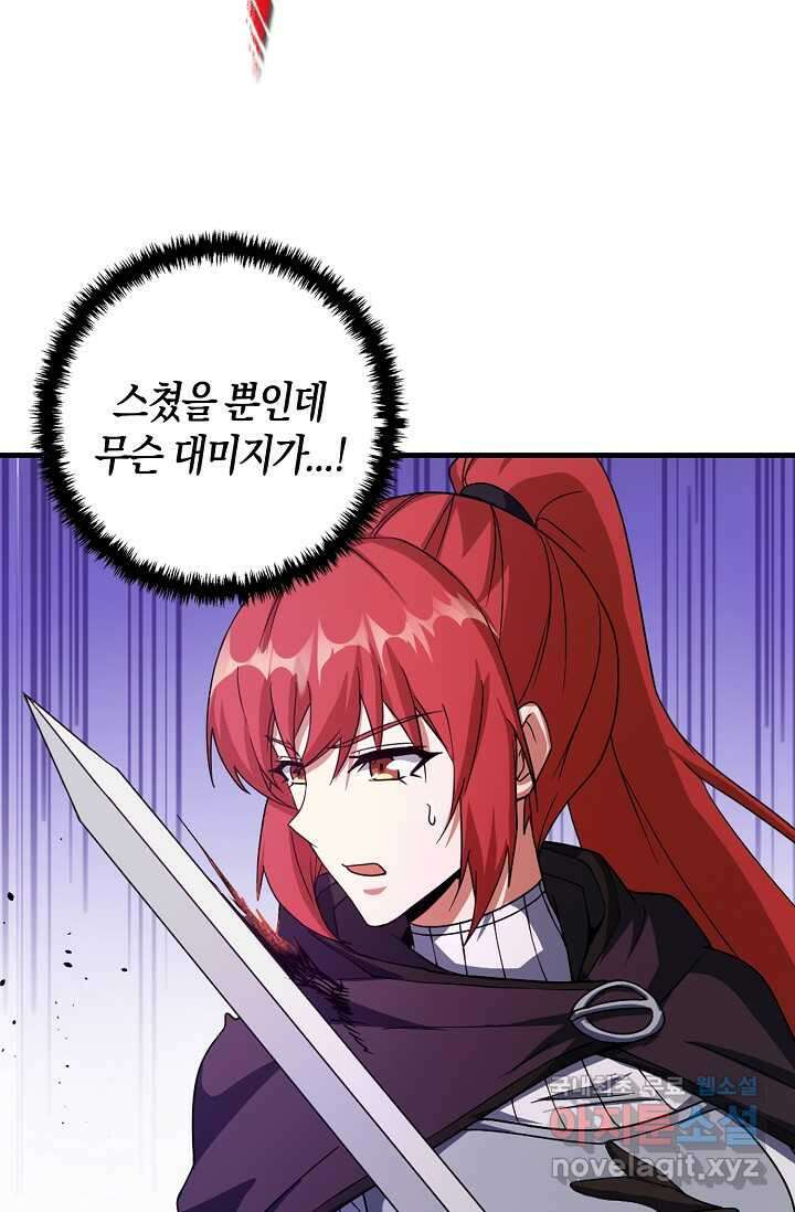 몬스터로 로그인 18화 23