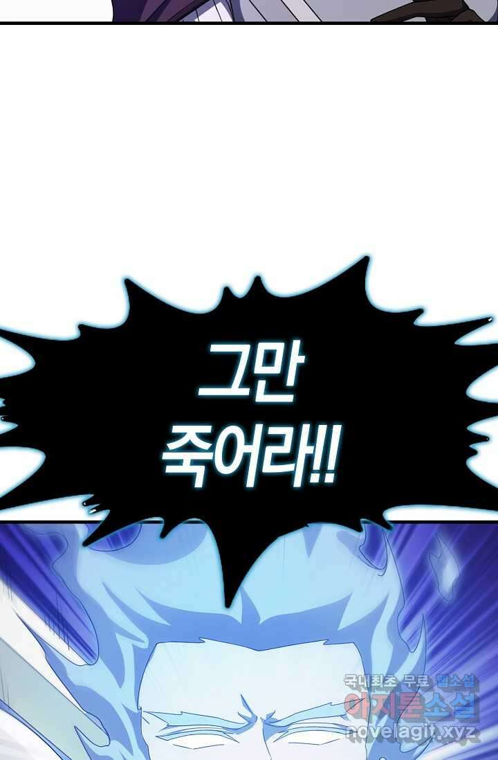 몬스터로 로그인 18화 24