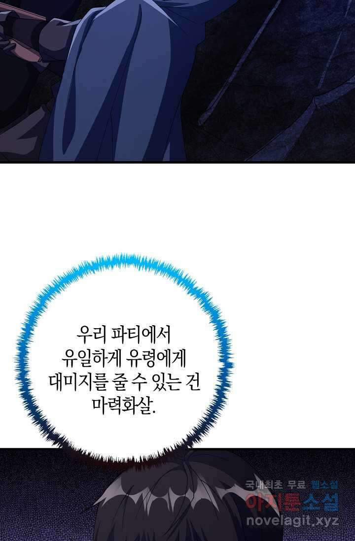 몬스터로 로그인 18화 29