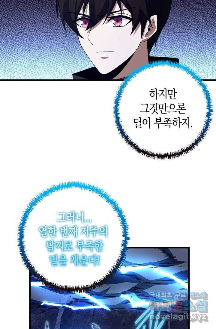 몬스터로 로그인 18화 30