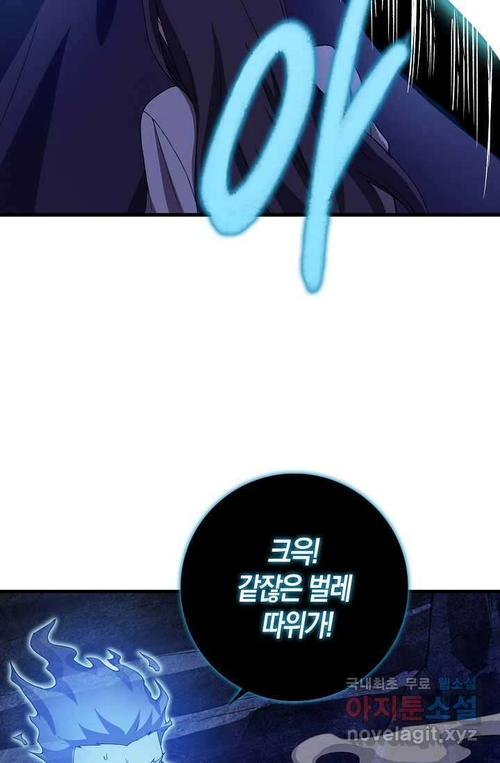 몬스터로 로그인 18화 33