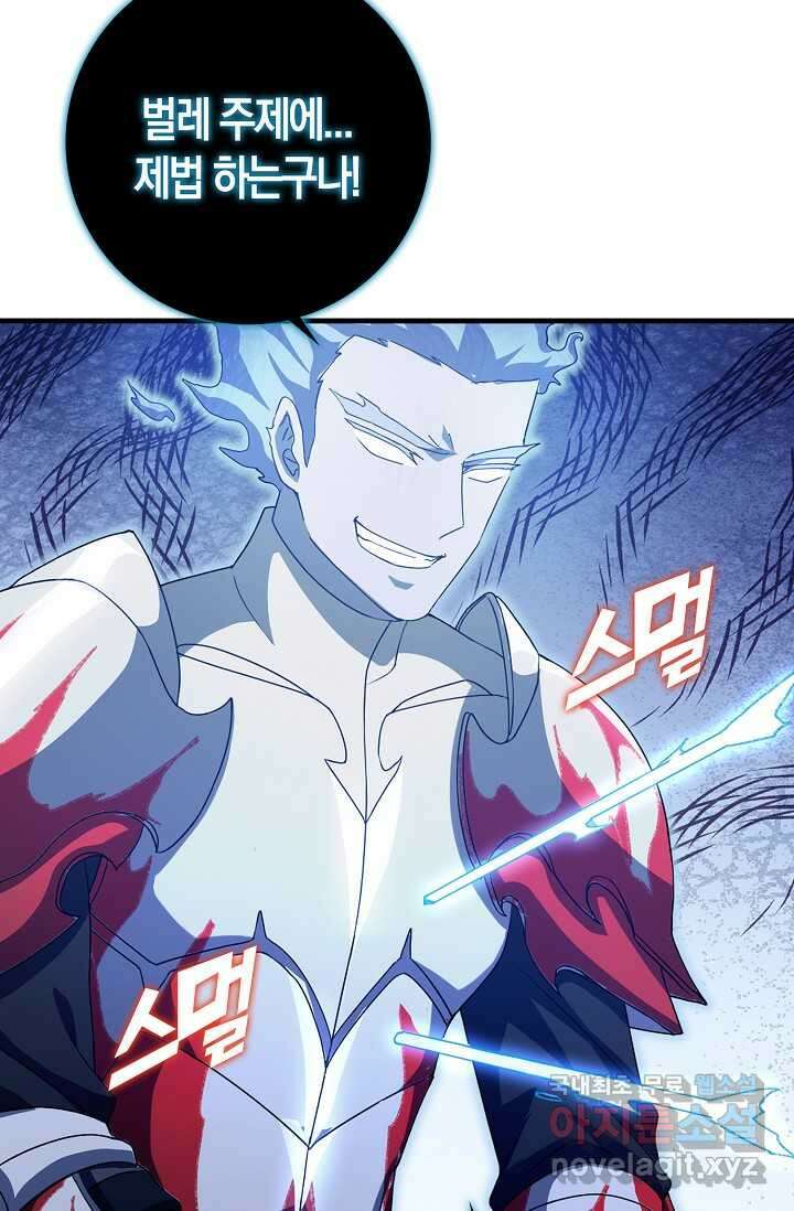 몬스터로 로그인 18화 45