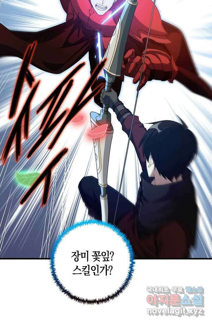 몬스터로 로그인 18화 47