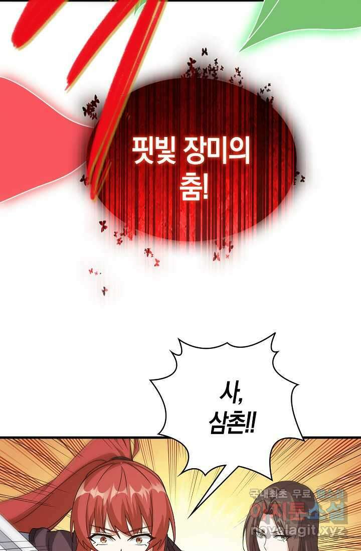 몬스터로 로그인 18화 51