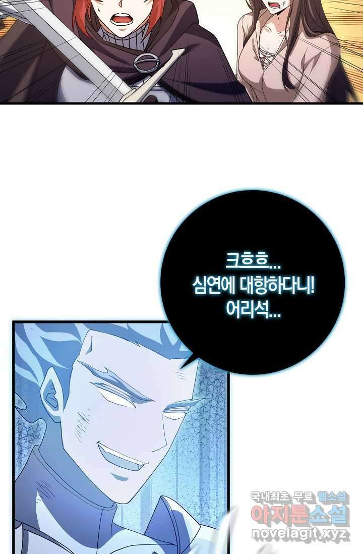 몬스터로 로그인 18화 52