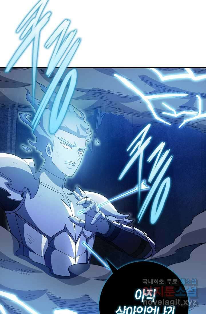 몬스터로 로그인 18화 54