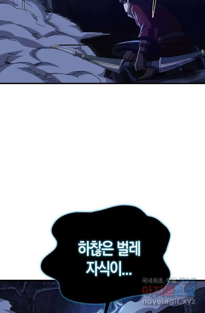 몬스터로 로그인 18화 62