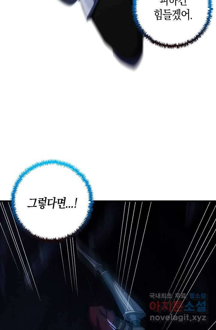 몬스터로 로그인 18화 66