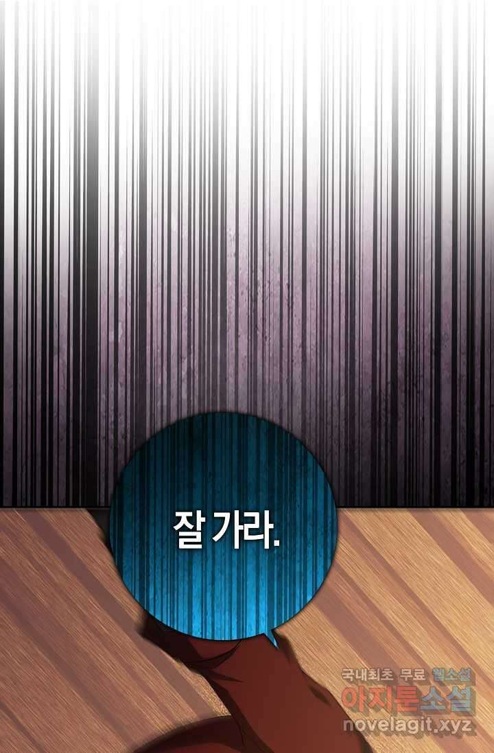 몬스터로 로그인 18화 74