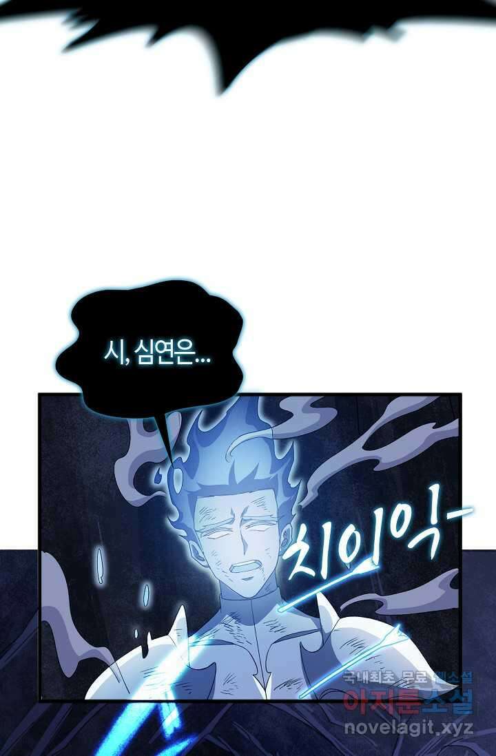 몬스터로 로그인 18화 79