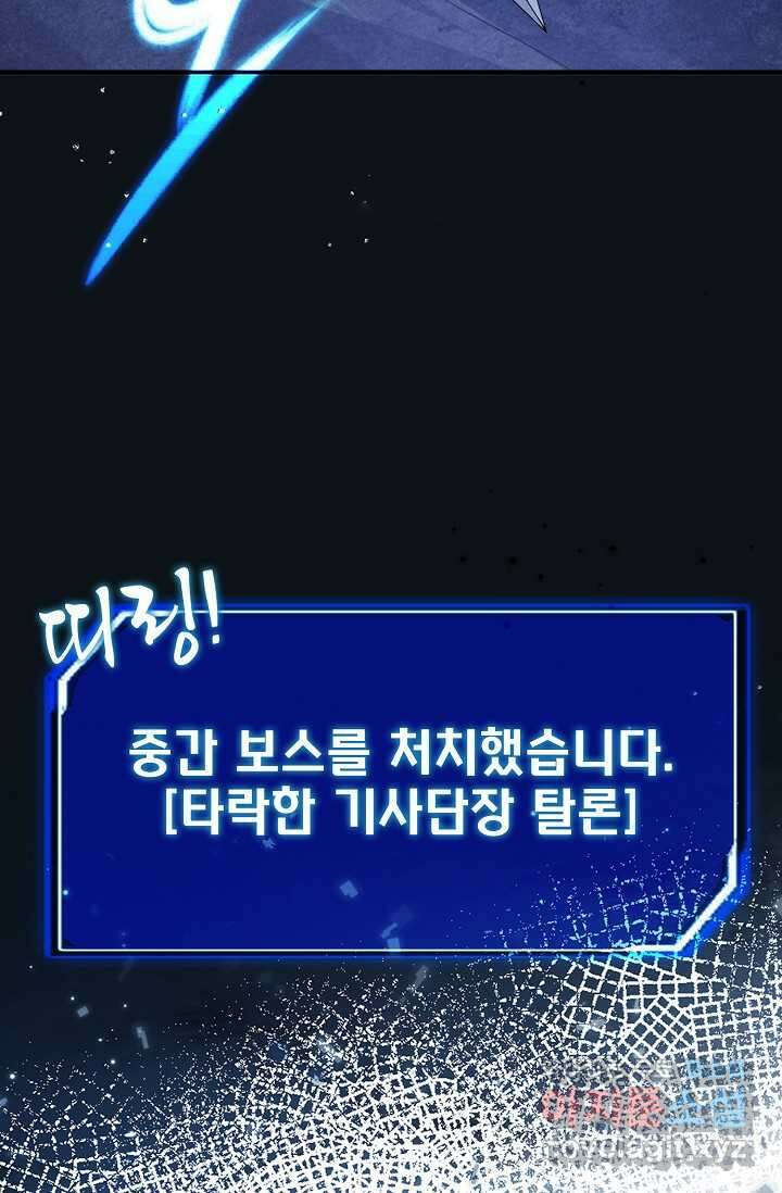 몬스터로 로그인 18화 81