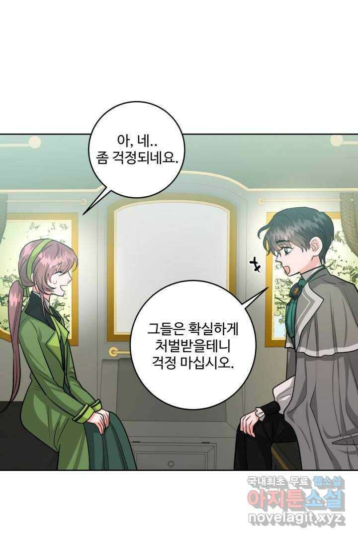 추위타는 북부대공 20화 6