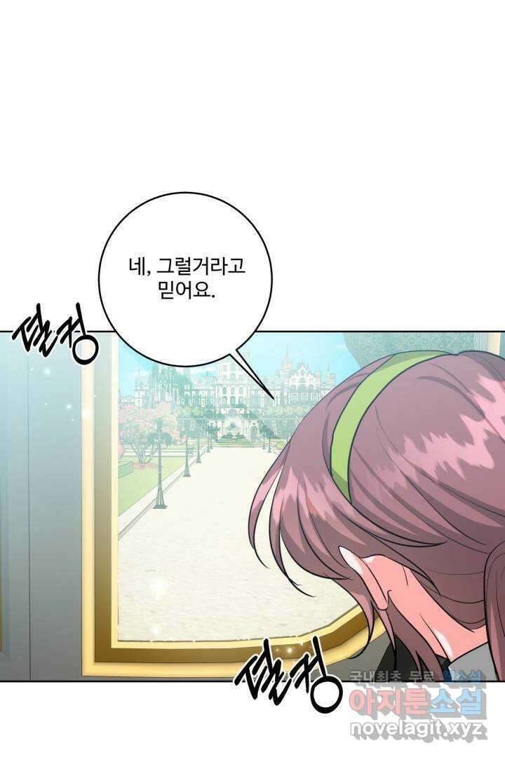 추위타는 북부대공 20화 7