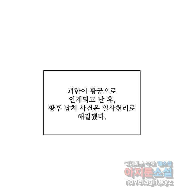 추위타는 북부대공 20화 8