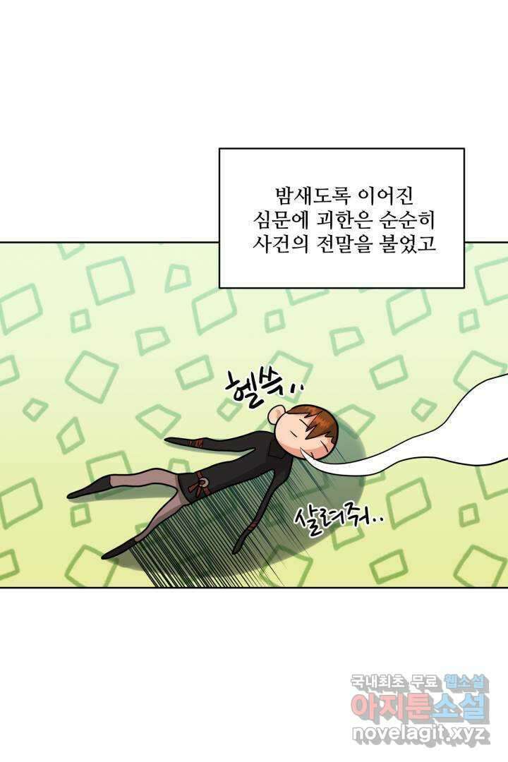 추위타는 북부대공 20화 9