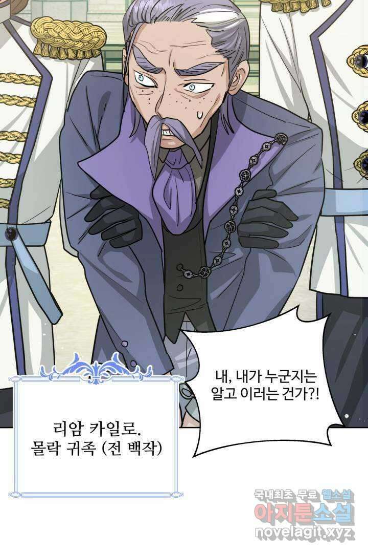 추위타는 북부대공 20화 11