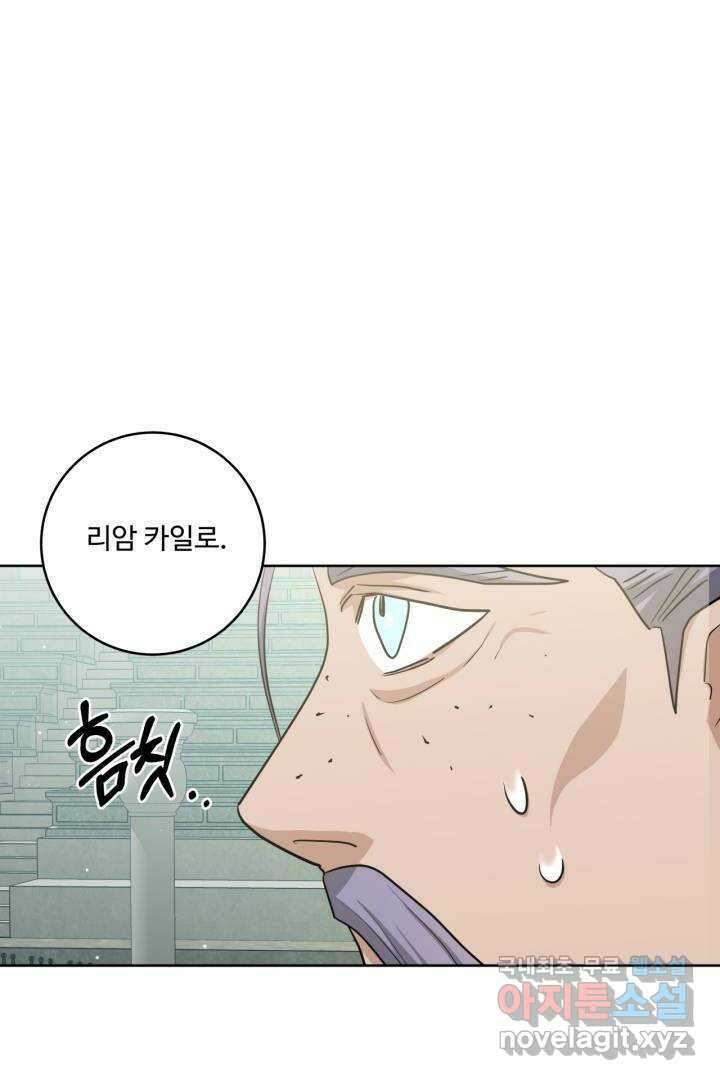 추위타는 북부대공 20화 12