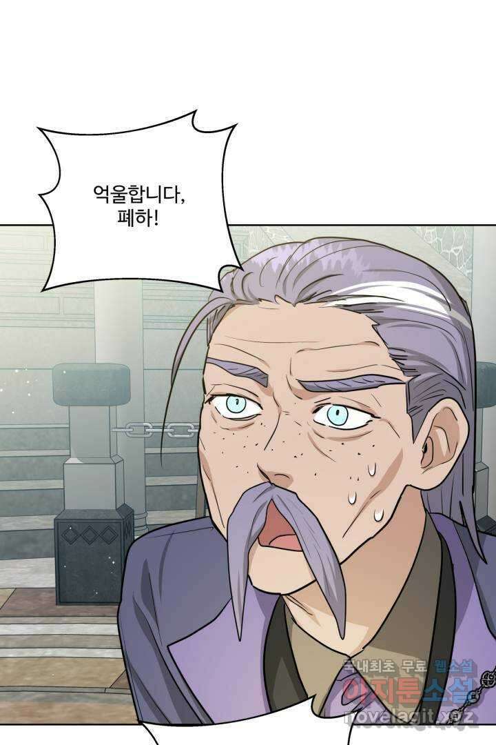 추위타는 북부대공 20화 16