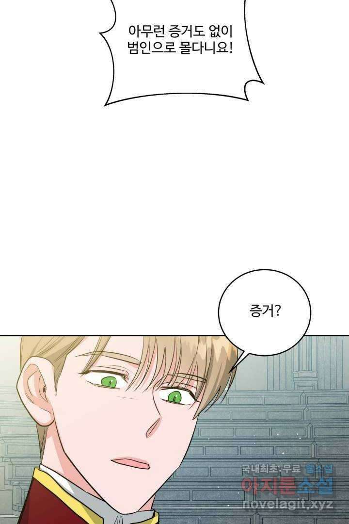 추위타는 북부대공 20화 17
