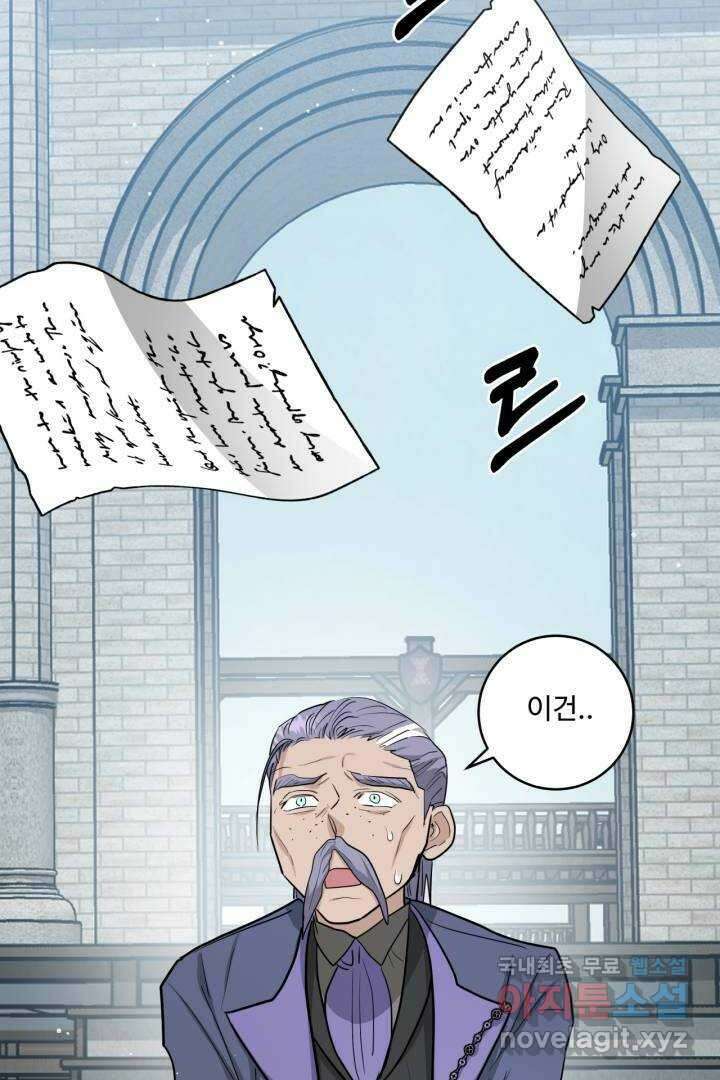 추위타는 북부대공 20화 19