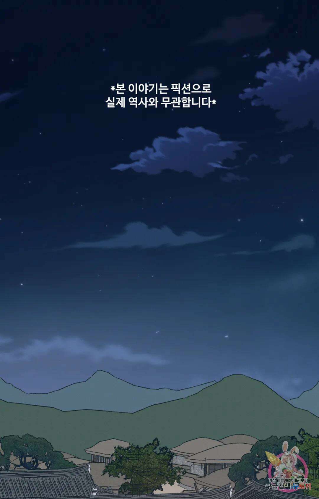 폭군의 실록 38화 1