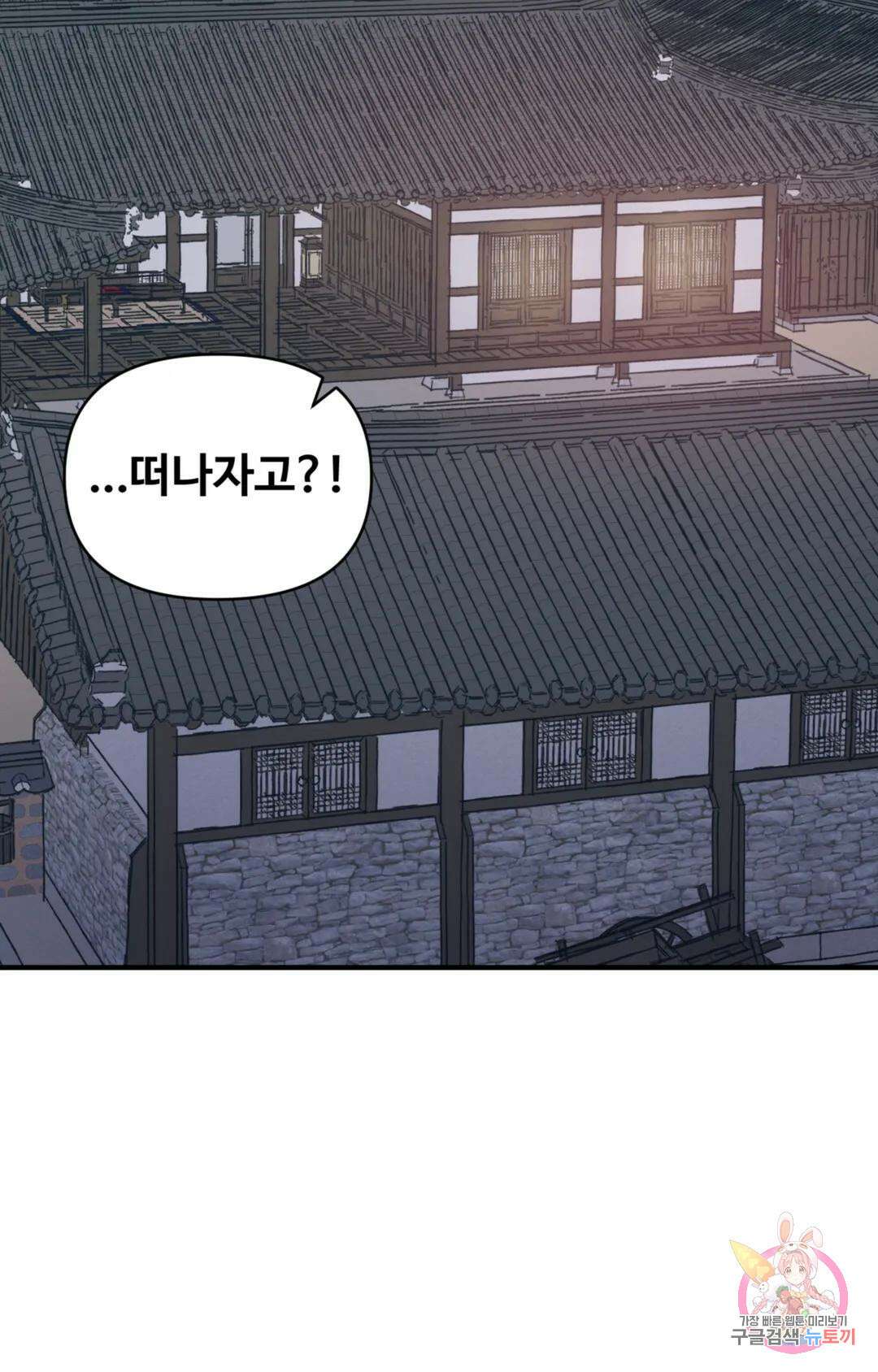 폭군의 실록 38화 2